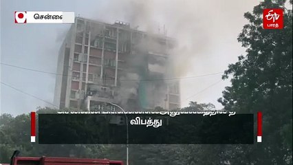 சென்னை பிஎஸ்என்எல் அலுவலகத்தில் தீ விபத்து: தொலைதொடர்பு மற்றும் இணைய சேவை பாதிப்பு