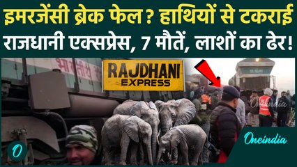 Assam Train Accident: Rajdhani Express की हाथियों से टक्कर में 7 मौतें, तड़पता रहा बच्चा Video Viral