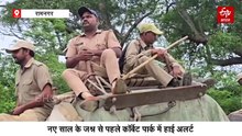 कॉर्बेट पार्क में हाई अलर्ट, वनकर्मियों की छुट्टियां रद्द, ड्रोन और ई-सर्विलांस से हो रही कड़ी निगरानी, जानें कारण
