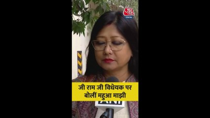 'जी राम जी' विधेयक पर क्या बोलीं महुआ माझी?