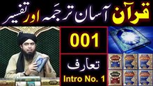 001-Quran Class: Introduction of the Quran By Engineer Muhammad Ali Mirza