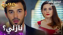 مسلسل العاشق يفعل المستحيل | مقطع من الحلقة 4  | Seven Ne Yapmaz | أوزان يغمى عليه عند رؤية نازلي