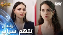 زوجة الأب - الحلقة 11 - سراب تظهر نفسها مظلومة