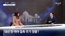 [아는기자]“대권 도전” 언급, 왜?…통일교 목표는