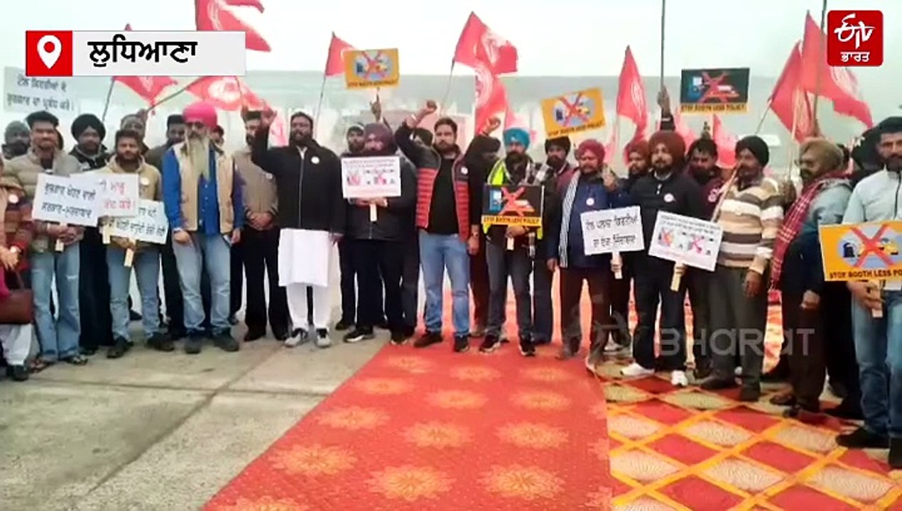 ਬੂਥਲੈਸ ਟੋਲ ਸਕੀਮ ਦਾ ਮੁਲਾਜ਼ਮਾਂ ਵੱਲੋਂ ਵਿਰੋਧ, ਦਿੱਤੀ ਸੰਘਰਸ਼ ਦੀ ਚਿਤਾਵਨੀ