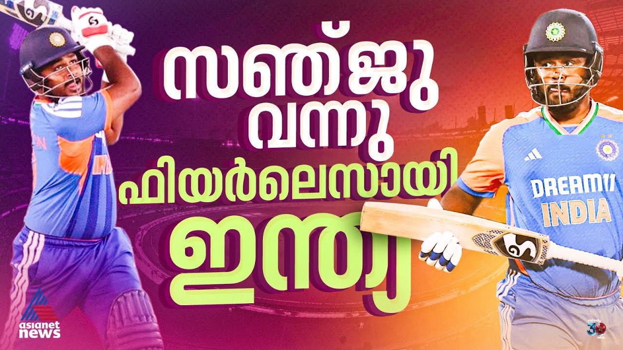 ഇതാണ് ഫിയർലെസ് ബാറ്റിങ് ലൈനപ്പ്; സഞ്ജു വന്നു, എല്ലാം ശരിയായി | Sanju Samson | ICC T20 World Cup