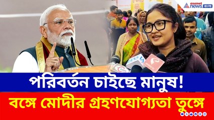 মোদীকে দেখতে পেলেন না, তবে পরিবর্তন নিশ্চিত! হতাশ, কিন্তু ভেঙে পড়েননি