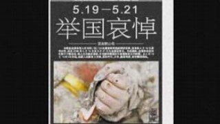 5·19网站、纸媒体头版集萃《我们在默哀》