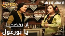 مسلسل لا مكان لا وطن | Yersiz Yurtsuz | مدبلج | مقطع من الحلقة 1 | الخوف من نورغول إنه تفضح سر سونا