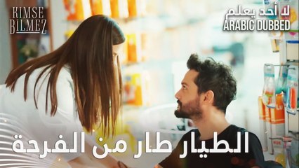 راح ليزبط ضغطو قام إجا علي ورفعلوا ياه - الحلقة 8 - لا أحد يعلم - مدبلج