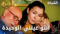 مسلسل الشركة | مقطع من الحلقة 11  | Holding  | أيدان تحاول التأكد من الحقيقة