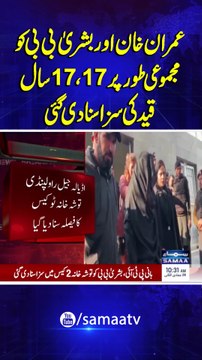 Imran Khan, Bushra Bibi Sentenced to 10 Years in Toshakhana II Case - SAMAA TV
