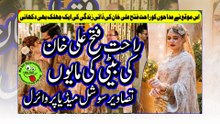 Rahat Fateh Ali Khan daughter Maheen mayonراحت فتح علی خان کی بیٹی کی مایوں تصاویرسوشل میڈیا پروائرل
