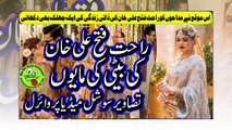 Rahat Fateh Ali Khan daughter Maheen mayonراحت فتح علی خان کی بیٹی کی مایوں تصاویرسوشل میڈیا پروائرل
