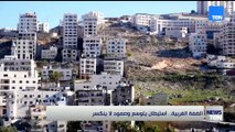 الضفة الغربية.. استيطان يتوسع وصمود لا ينكسر