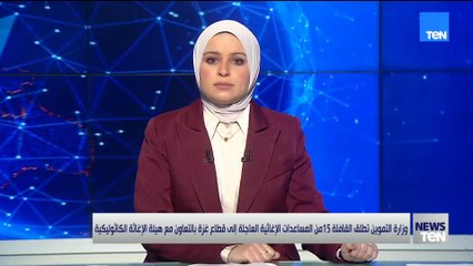 التموين تطلق القافلة 15 من المساعدات الإغاثية العاجلة إلى غزة بالتعاونة  مع هيئة الإغاثة الكاثوليكية
