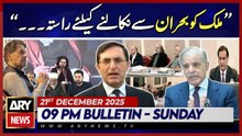 Barrister Gohar's Big Statement | ARY News 9 PM Bulletin | 21st Dec 2025