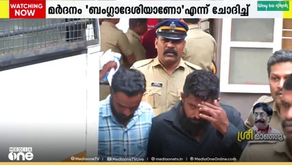 അതിഥി തൊഴിലാളിയെ മർ​​ദിച്ച് കൊന്നത് RSS,BJP പ്രവർത്തകർ, ശരീരത്തിൽ അടിയേൽക്കാത്ത സ്ഥലങ്ങളില്ല