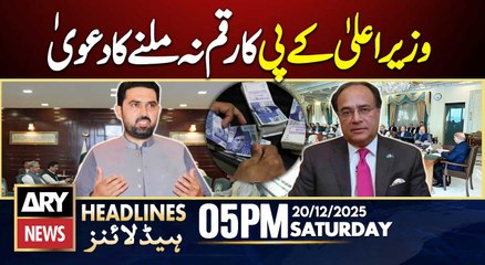 CM Sohail Afridi claims non-release of NFC funds | ARY News 5 PM Headlines | 20th Dec 2025