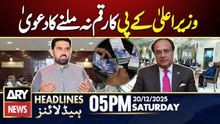 CM Sohail Afridi claims non-release of NFC funds | ARY News 5 PM Headlines | 20th Dec 2025