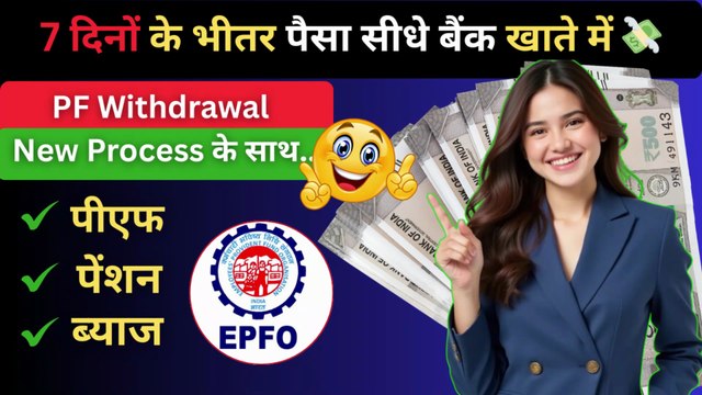 PF Withdrawal Process Online 2025 | How to withdraw PF online | PF ऑनलाइन कैसे निकाले ? #PFWithdrawal #PFWithdrawalProcess #EPFWithdrawal #PFWithdraw #EPFO #UAN #PFOnline #PFClaim