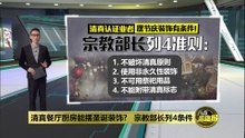 清真餐厅厨房能摆圣诞装饰?   宗教部长: 需遵守4原则