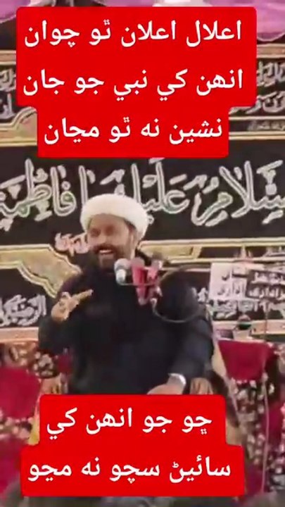 Allama_Sain_Bux_Manazri_Short_video_Bibi_Fatima_Zahra_Sa_#shortmajlis_#sainbux_#bibifatima_#2026(360p)