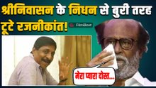 Malayalam Actor Sreenivasan के निधन पर छलके Rajinikanth के आंसू, सदमे में South Film Industry!