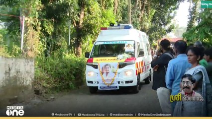 വീട്ടിലും പൊതുദർശനം തുടരുന്നു, ഉറ്റസുഹൃത്തുക്കളും നാട്ടുകാരും കണ്ടനാട്ടെ വീട്ടിൽ