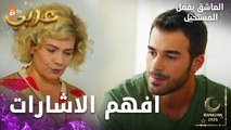 مسلسل العاشق يفعل المستحيل | مقطع من الحلقة 7  | Seven Ne Yapmaz | قصص الحب بتبلش بالكراهية