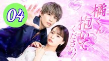 Tachibanakun Daite Kudasai Episode 4 Engsub