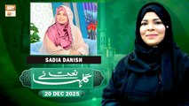 Gulha e Naat - Sehar Azam - Sadia Danish - 20 December 2025 - ARY Qtv