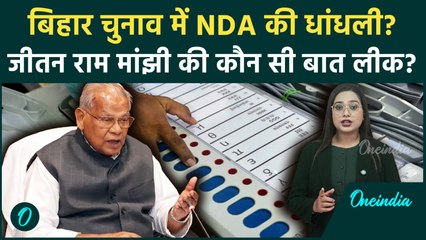 Bihar Election में 'धांधली' हुई? Jitan Ram Manjhi ने 'हारते हुए' प्रत्याशी को जितवाया? भारी बवाल