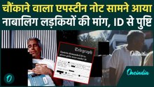 Epstein SHOCKER: Epstein ने Underage Girls की मांग की | Age 18 से कम होने की पुष्टि के लिए ID चेक की