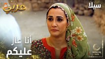مسلسل سيلا | Sıla | مدبلج | مقطع من الحلقة 1 | أنا عار عليكم يا أخي جودت