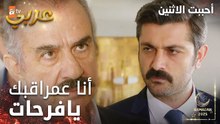 مسلسل أحببت الاثنين | مقطع من الحلقة 3 | ديمير يهدد إبنه فرحات | İkisini de Sevdim | مدبلج