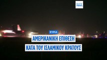 Οι ΗΠΑ έπληξαν 70 στόχους του Ισλαμικού Κράτους στη Συρία μετά τη φονική επίθεση εναντίον Αμερικανών στρατιωτών