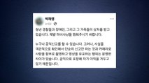 경찰 비난 유튜브 영상에 경찰서장 