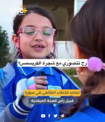 تصاعد الخطاب الطائفي في سوريا قبيل رأس السنة الميلادية