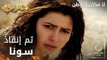 مسلسل لا مكان لا وطن | Yersiz Yurtsuz | مدبلج | مقطع من الحلقة 3 | الغواص أنقد سونا من الغرق و الموت