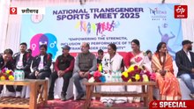 रायपुर में नेशनल ट्रांसजेंडर स्पोर्ट्स मीट का समापन, ऐसे आयोजन हर साल कराने की मांग