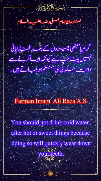 Farman Imam Ali Raza A.S | Hot and Sweet Things