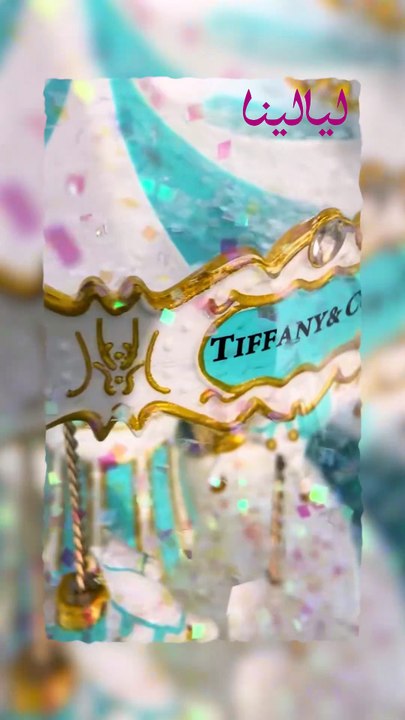 مجموعة هدايا Tiffany & Co. للعطلات من لورين سانتو دومينغو: عندما تلتقي الفخامة بالشاعرية