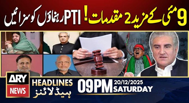 PTI Leaders Sentenced - Court Big Decision | ARY News 9 PM Headlines | 20th Dec 2025