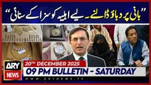 Barrister Gohar's Big Statement | ARY News 9 PM Bulletin | 20th Dec 2025