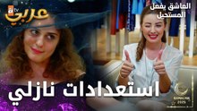 مسلسل العاشق يفعل المستحيل | مقطع من الحلقة 4  | Seven Ne Yapmaz | نسخة نازلي الجديدة