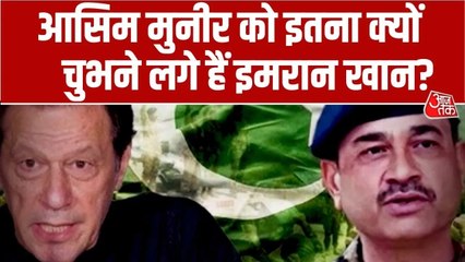 इमरान खान और आसिम मुनीर के बीच क्यों है विवाद, कैसे हुई इसकी शुरुआत?