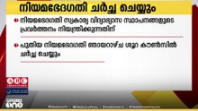 ബഹ്‌റൈനിലെ പുതിയ നിയമഭേദഗതി ഞായറാഴ്ച ശൂറ കൗൺസിൽ ചർച്ച ചെയ്യും