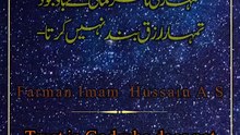 Farman imam hussain A.s | Trust in God who does not withhold your sustenance despite your disobedience