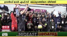 ഖത്തർ ഇന്ത്യൻ ഫുട്ബോൾ ഫോറം സംഘടിപ്പിച്ച ഖിഫ് സൂപ്പർ കപ്പിൽ QRI FC തൃശൂർ ജേതാക്കളായി